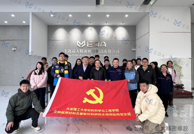 大连理工大学生物医用及智能材料党支部一行莅临益大橡胶参观交流